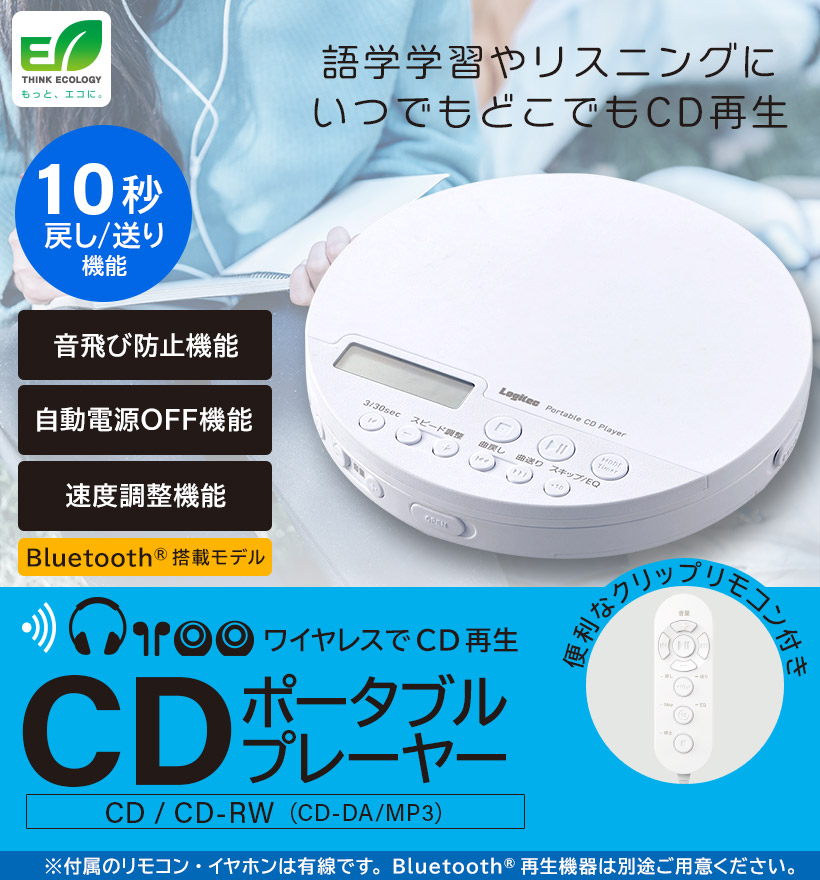 CDプレーヤー Bluetooth搭載 ポータブル 英語 語学学習 リスニング