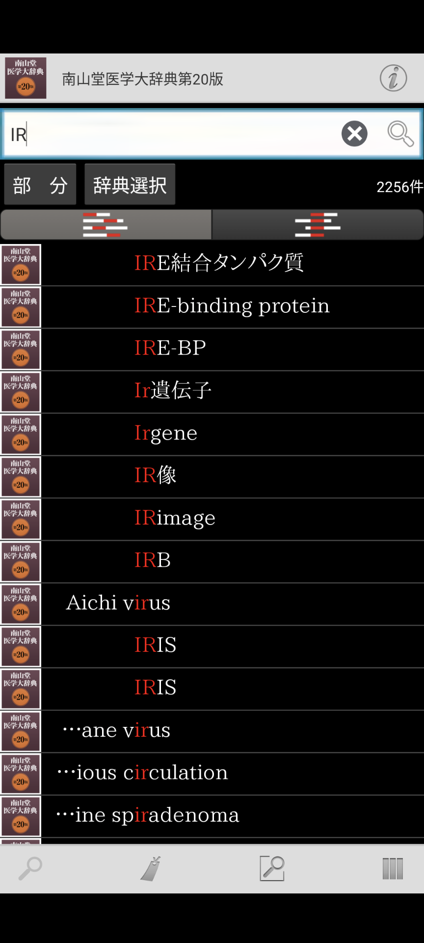 南山堂医学大辞典第20版