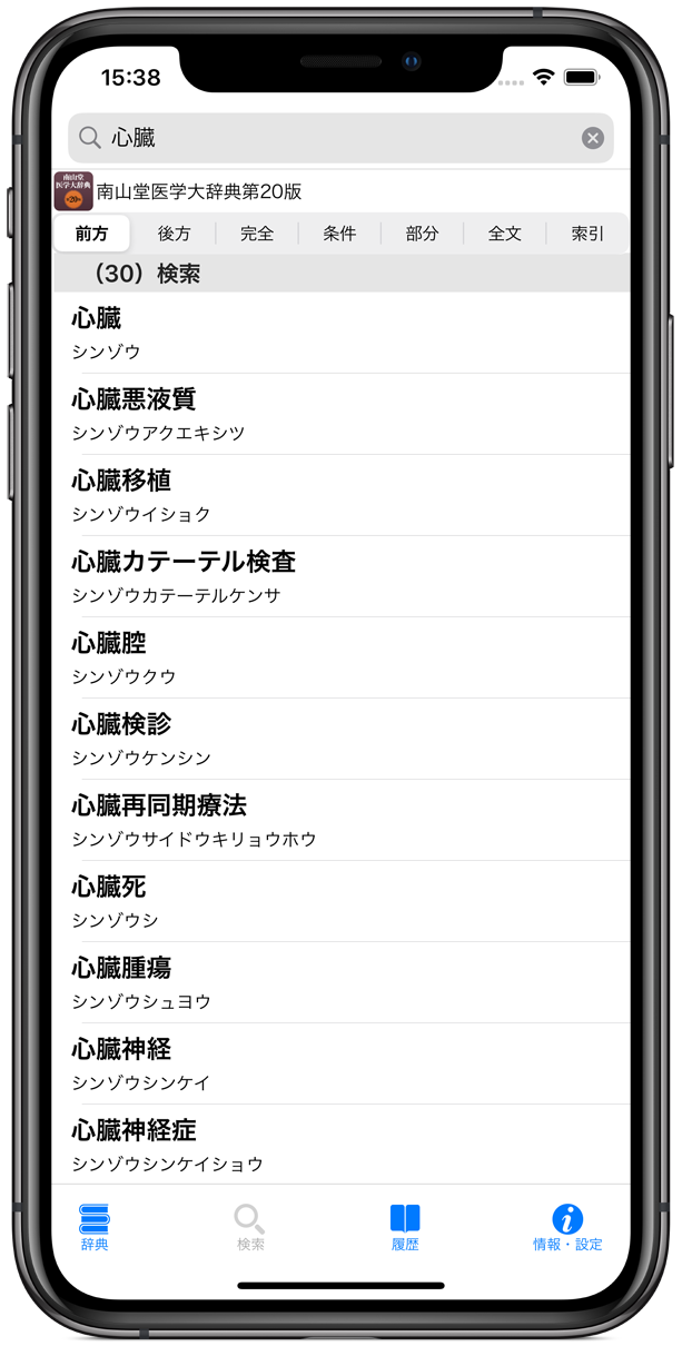 南山堂医学大辞典 第20版