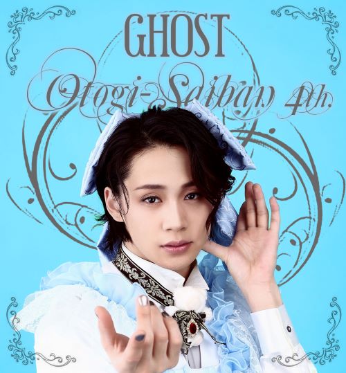 おとぎ裁判 第4審