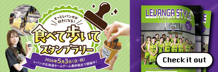 2025-26 SEASON レバンガ北海道オフィシャルファンクラブ入会受付中
