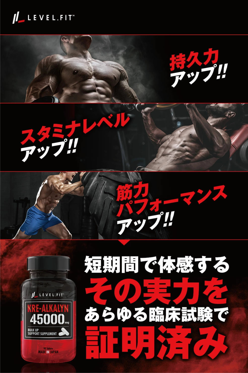 クレアルカリンカプセル｜高品質のクレアチン｜【公式】LEVEL.FIT