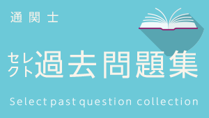 通関士｜LEC東京リーガルマインド