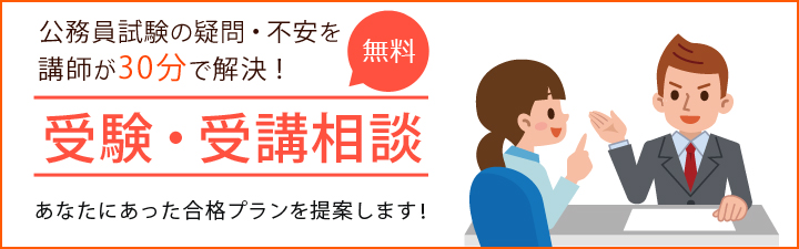 公務員試験｜資格の予備校 LEC東京リーガルマインド