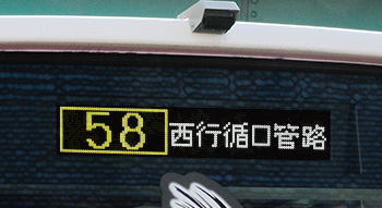 レシップ株式会社｜製品情報 | バス用機器 | 一般路線バス用LED式行先