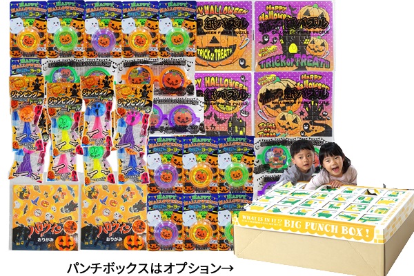 ハロウィンおもちゃ景品のみ（パンチボックス向け）パンチボックス