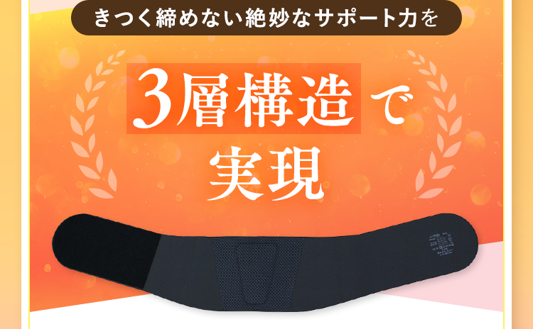 体感エアーベルト 腰用