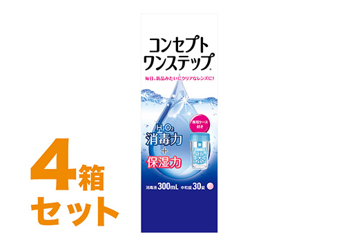 コンタクトレンズ通販 レンズオフ - コンセプトワンステップ 300ml 4箱