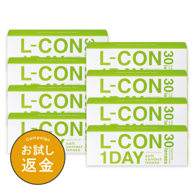 エルコンワンデー | コンタクトまとめ買い通販サイト｜レンズクイック
