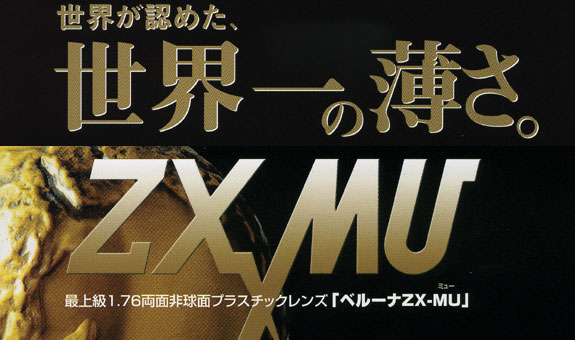 東海光学 ZX－MU SPS 1.76両面非球面設計 ～れんず屋