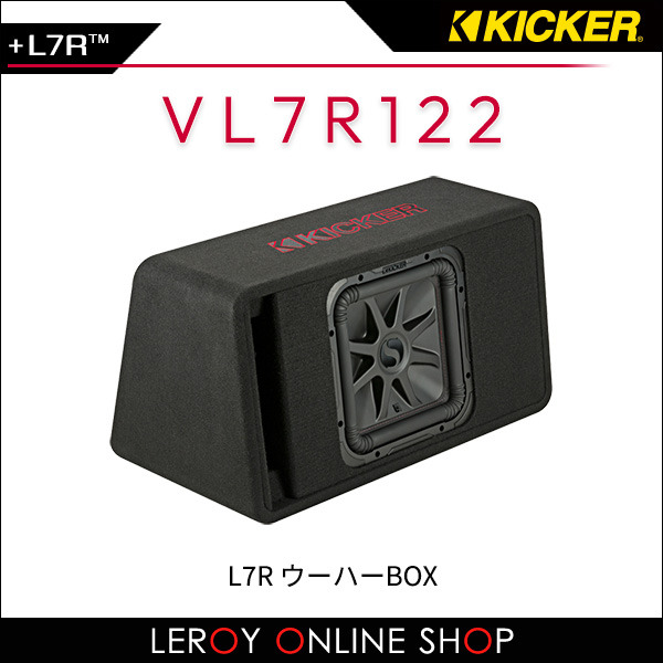 KICKER キッカー VL7R122 L7RウーハーBOX ｜ ルロワ オンライン
