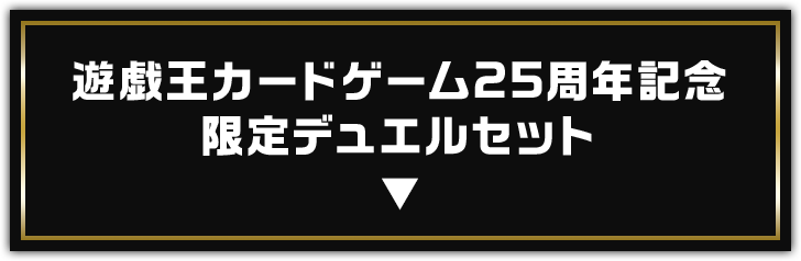 遊戯王 デュエルモンスターズ オリジナル商品｜ローソン