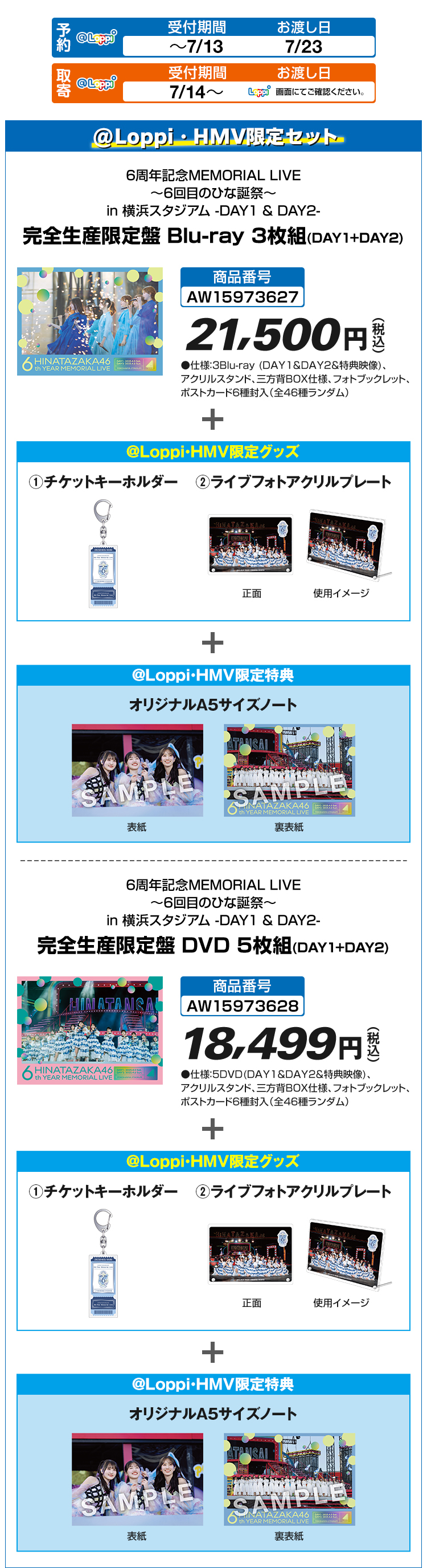 6周年記念MEMORIAL LIVE ～6回目のひな誕祭～ in 横浜スタジアム