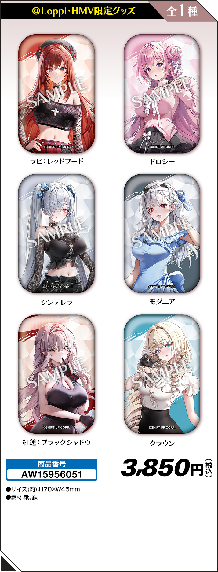 勝利の女神：NIKKE」 ローソンオリジナルグッズ｜ローソン