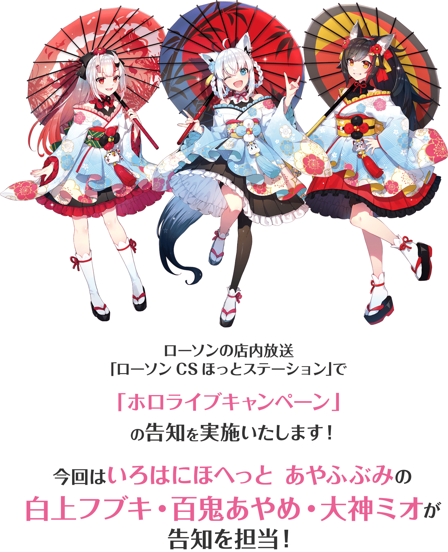 いろはにほへっと あやふぶみの店内放送が聞ける｜「ホロライブ