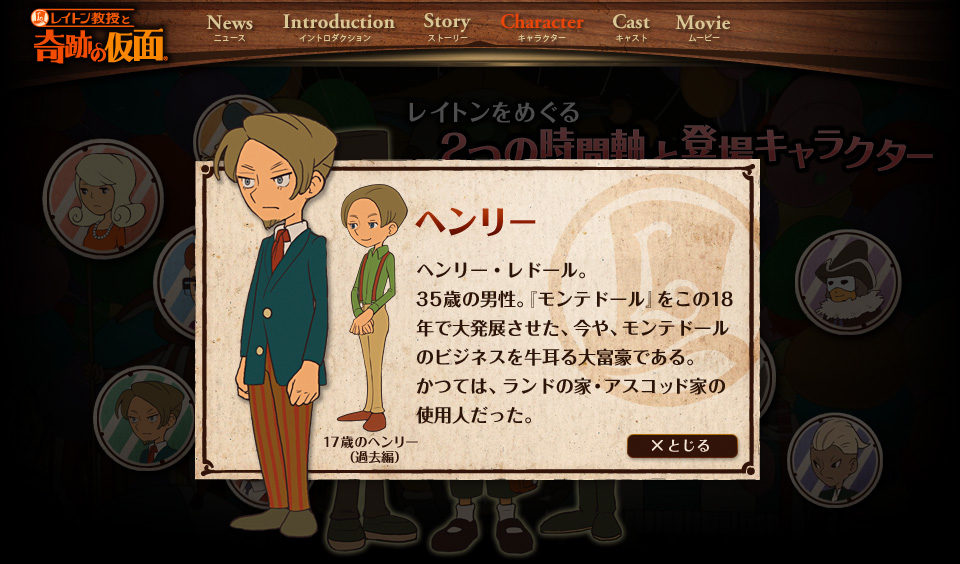 キャラクター｜レイトン教授と奇跡の仮面