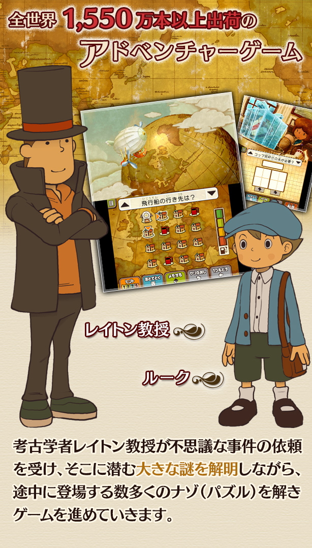 レイトン教授と超文明Aの遺産