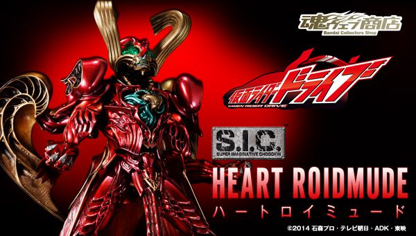 仮面ライダードライブ『S.I.C. ハートロイミュード』が5月12日予約開始