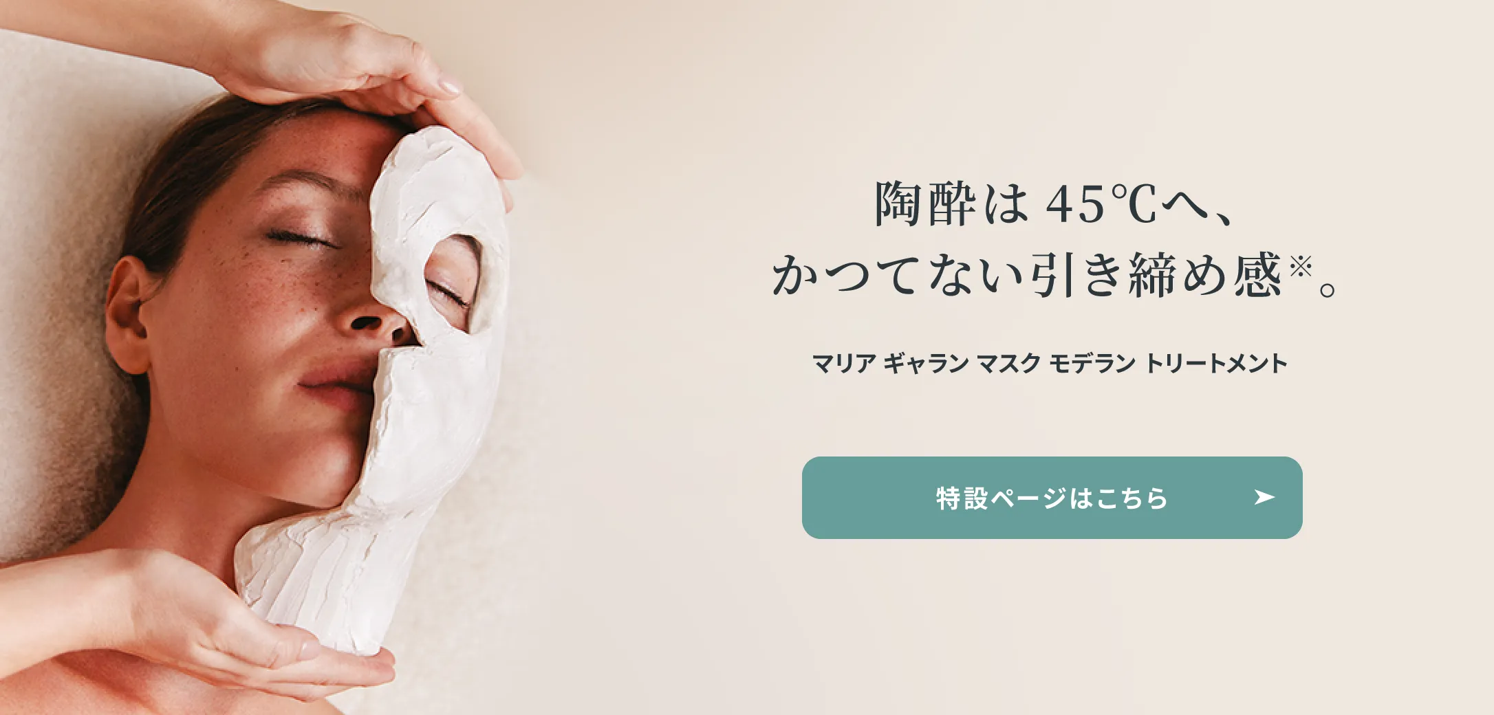 マリア ギャラン マスク モデラン｜laforre