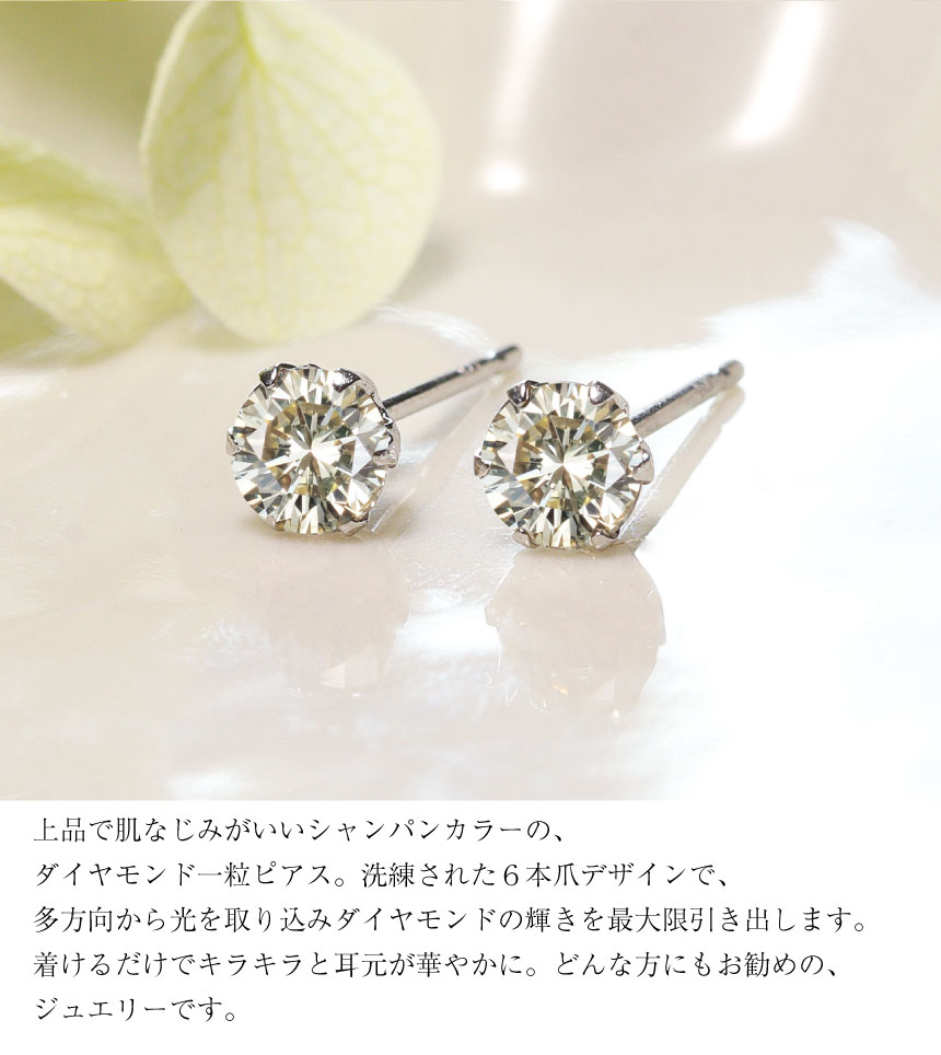 ピアス 両耳 レディース ダイヤモンド シャンパンカラー 計0.5ct 6本爪