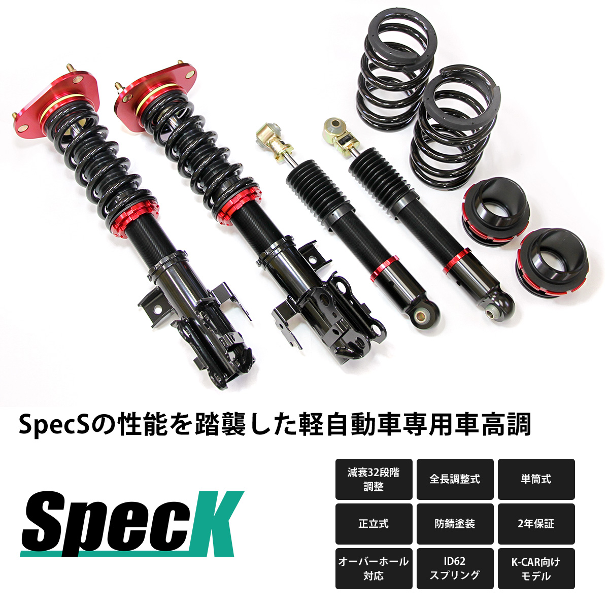 LARGUS ONLINE SHOP / ホンダ N-ONE JG3 2WD SpecK 車高調キット