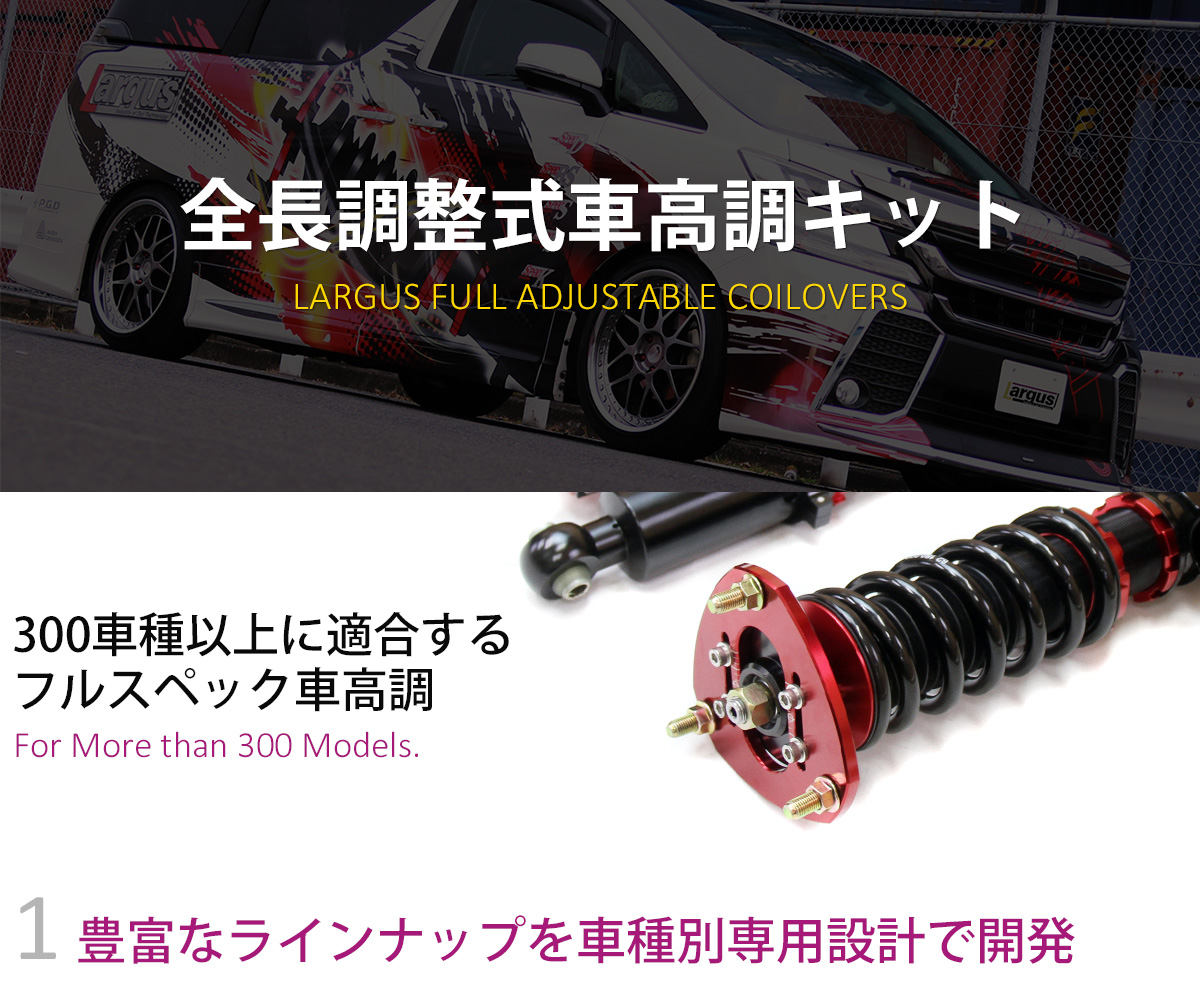 LARGUS ONLINE SHOP / スバル レガシィB4 BL5 4WD SpecS 車高調キット