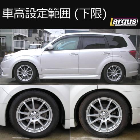 LARGUS ONLINE SHOP / スバル フォレスター SH5 4WD SpecS 車高調キット