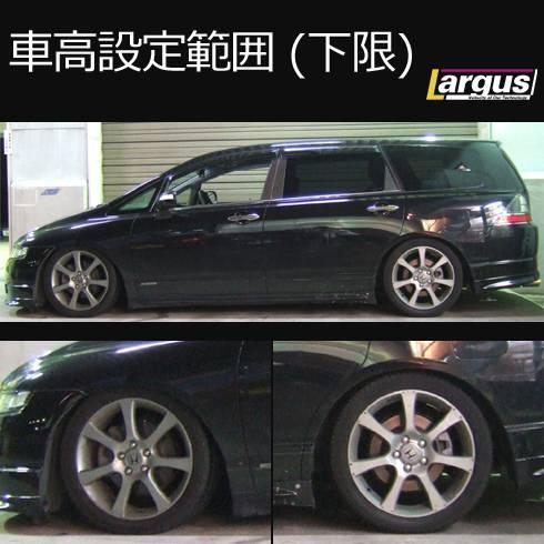 LARGUS ONLINE SHOP / ホンダ オデッセイ RB1 2WD SpecS 車高調キット