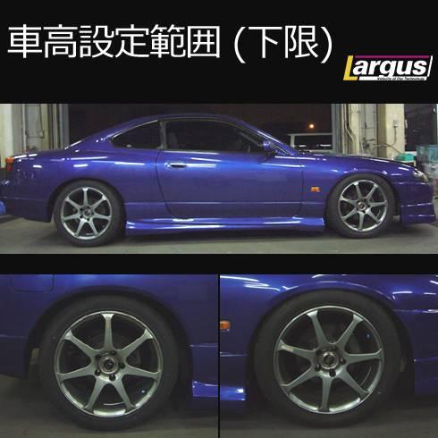 LARGUS ONLINE SHOP / ニッサン シルビア S15 2WD SpecS 車高調キット