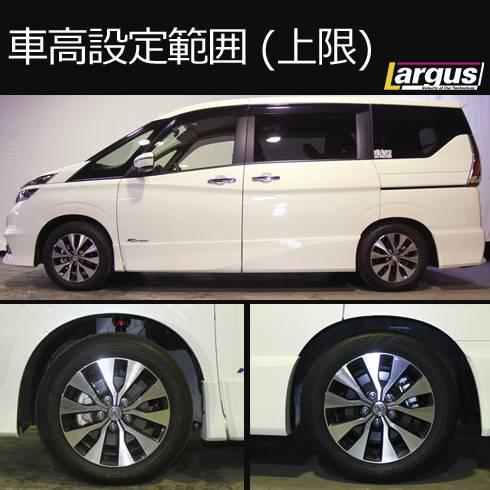 LARGUS ONLINE SHOP / ニッサン セレナ GFC27 2WD SpecS 車高調キット