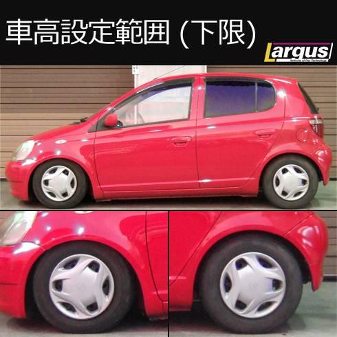LARGUS ONLINE SHOP / トヨタ ヴィッツ NCP10 2WD SpecS 車高調キット