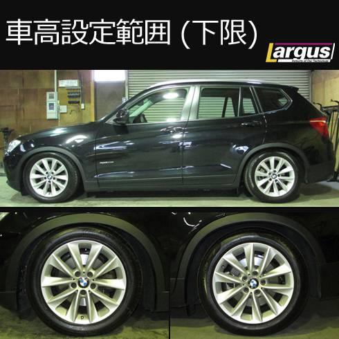 LARGUS ONLINE SHOP / BMW X3 F25 4WD SpecS Import 車高調キット