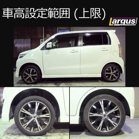 LARGUS ONLINE SHOP / スズキ ワゴンR MH23S 2WD SpecK 車高調キット