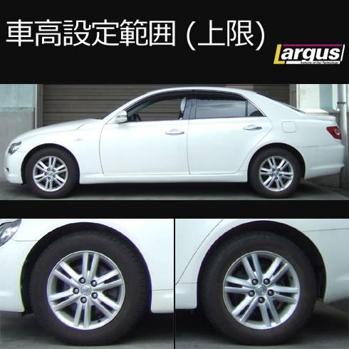 LARGUS ONLINE SHOP / トヨタ マークX GRX125 4WD SpecS 車高調キット