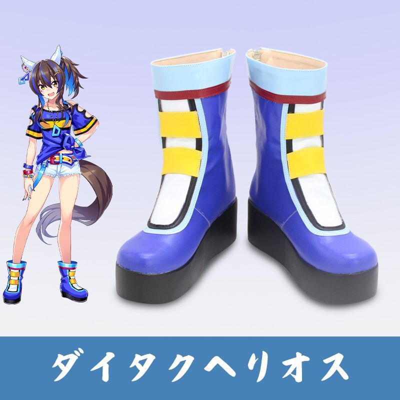 ウマ娘 プリティーダービー ダイタクヘリオス 勝負服 コスプレ靴