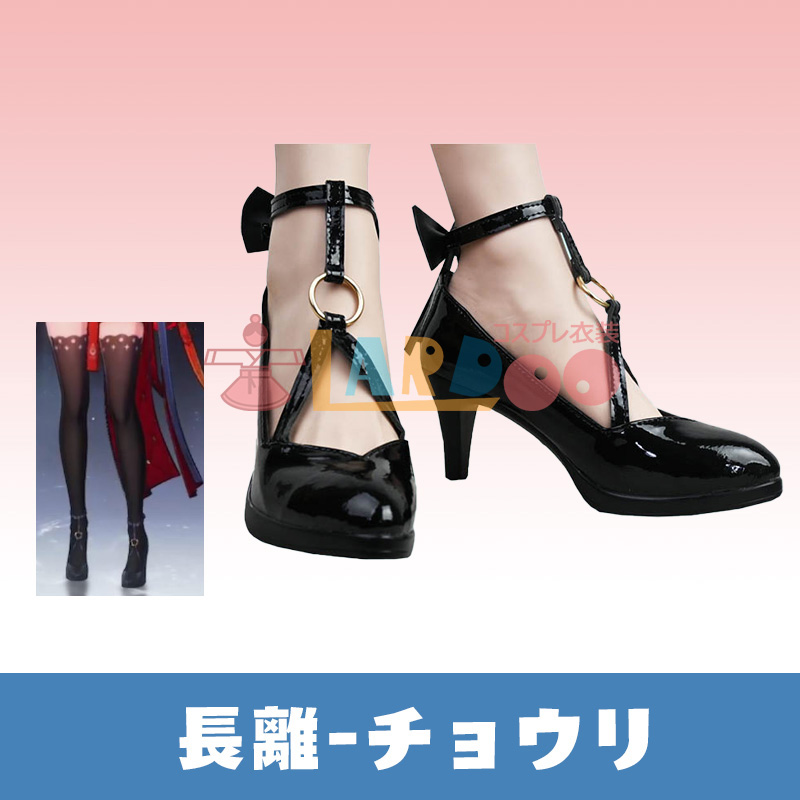 鳴潮 メイチョウ Wuthering Waves 長離-チョウリ コスプレ靴/コスプレ