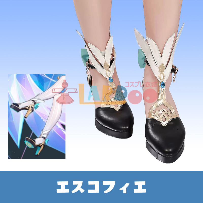 原神 Genshin げんしん エスコフィエ -Escoffier コスプレ靴/コスプレ