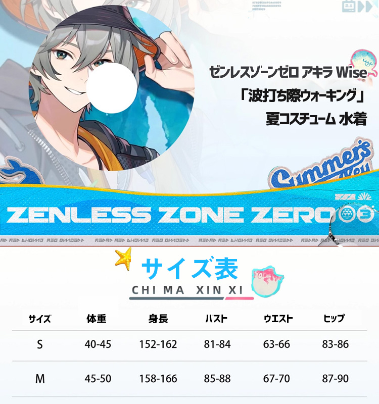 ゼンレスゾーンゼロ ゼンゼロ アキラ-Wise 「波打ち際ウォーキング