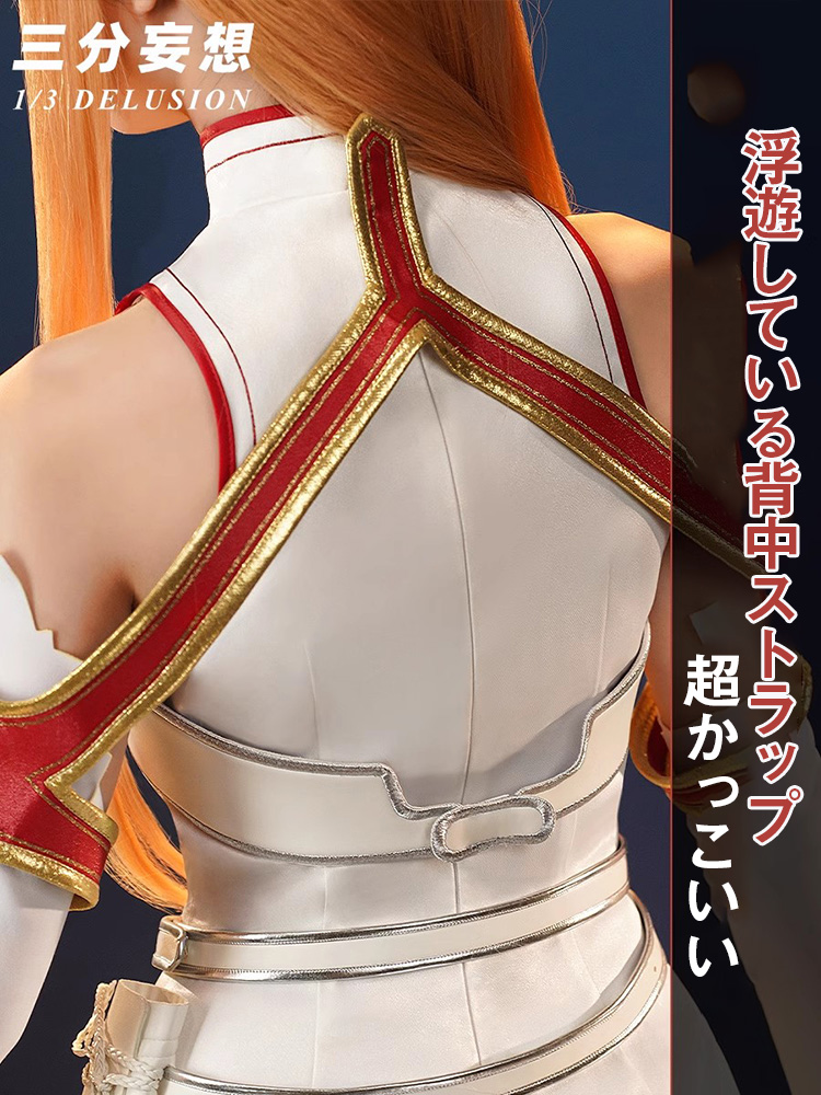 三分妄想1/3Delusion】ソードアート・オンライン SAO アスナ 結城明日