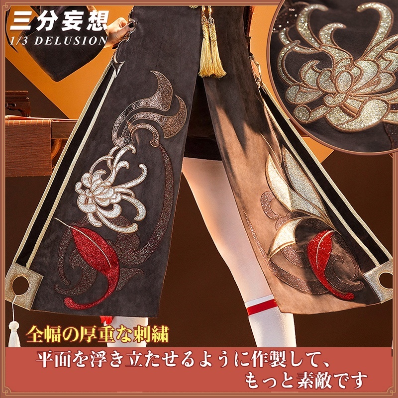 三分妄想1/3Delusion】原神 Genshin 胡桃-フータオ リメイク版