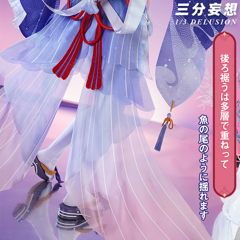 三分妄想1/3Delusion】原神 Genshin 珊瑚宮心海-さんごのみやここみ