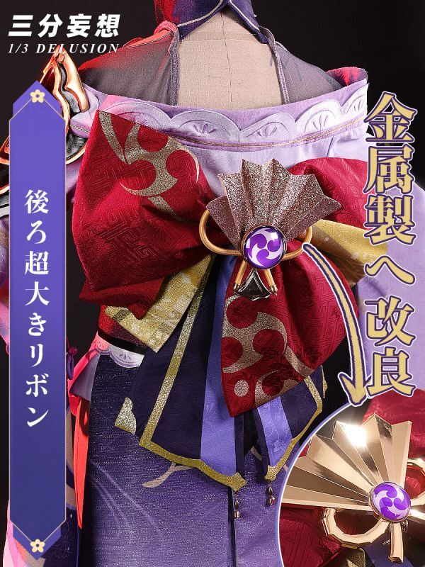 三分妄想1/3Delusion】原神 Genshin 雷電将軍 リメイク版 コスプレ衣装