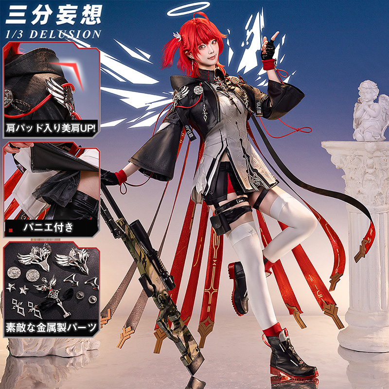 三分妄想1/3Delusion】アークナイツ 新約エクシア コスプレ衣装