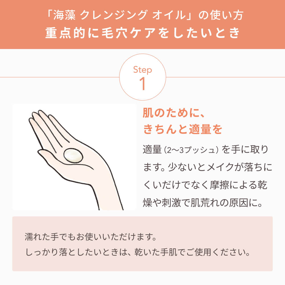 海藻 クレンジング オイル｜ラサーナ公式通販サイト