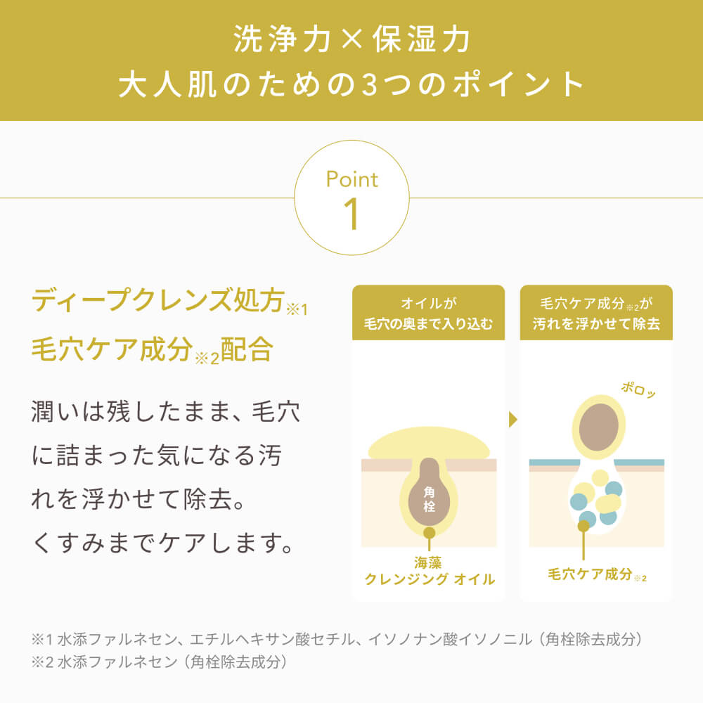 海藻 クレンジング オイル｜ラサーナ公式通販サイト