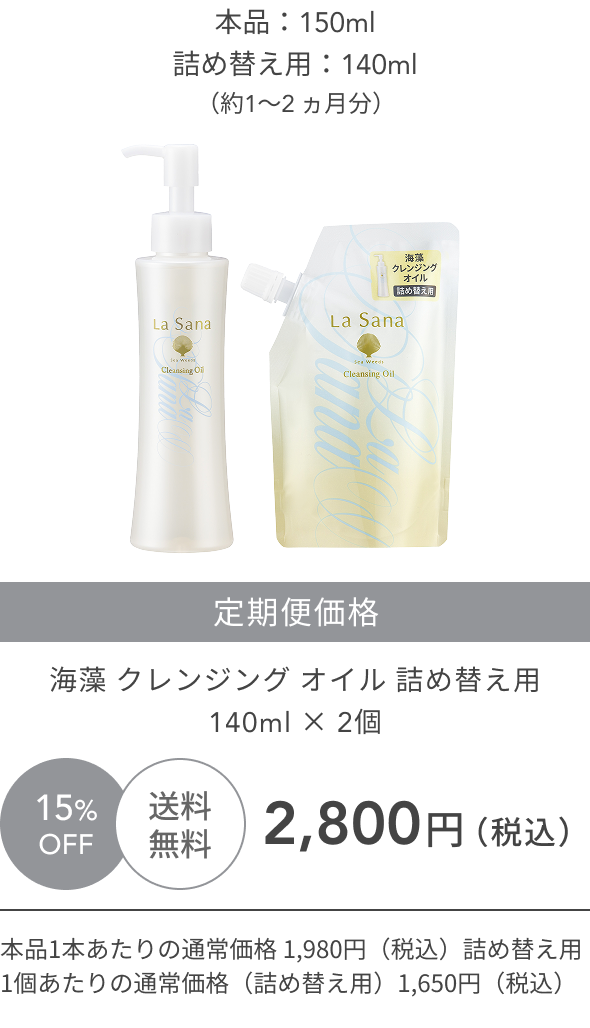 2025年9月1日（月）より〈海藻 クレンジング オイル〉と〈海藻 海泥