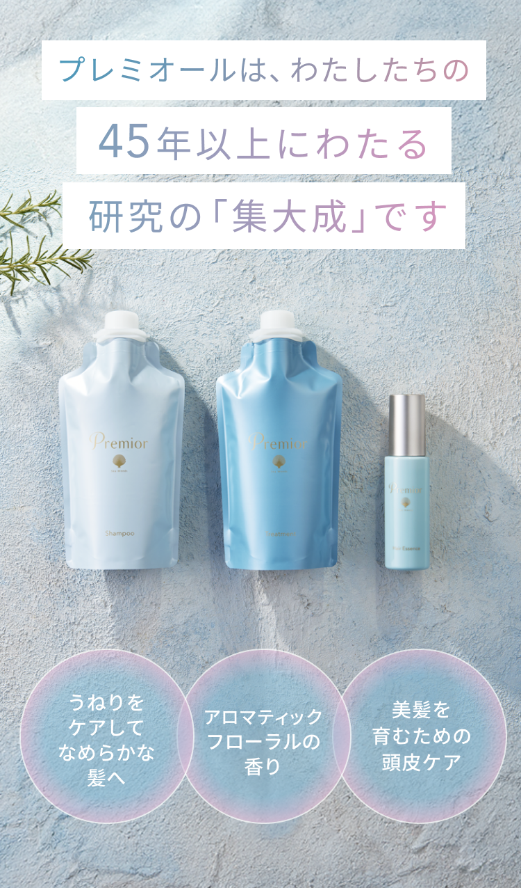 通販限定「ラサーナ プレミオール」シリーズ｜ラサーナ公式通販サイト