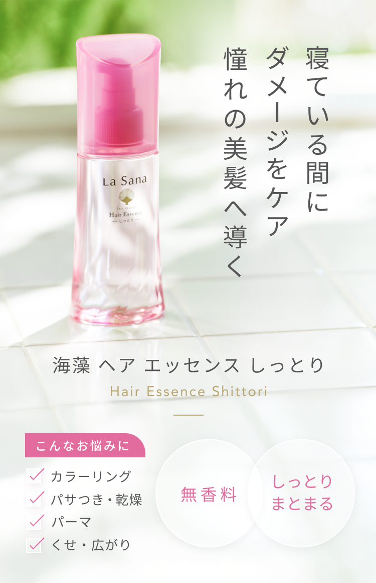 ラサーナ海藻 ヘアエッセンスしっとり Lサイズ 120ml 3本セット Amazon