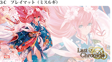 トレジャーカード交換品 | 製品 | Last Chronicle ラスト クロニクル