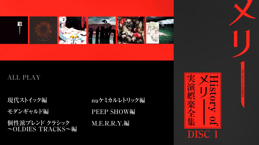 M*E様 メリー History of メリー 実演娯楽全集 Merry M*E様 メリー